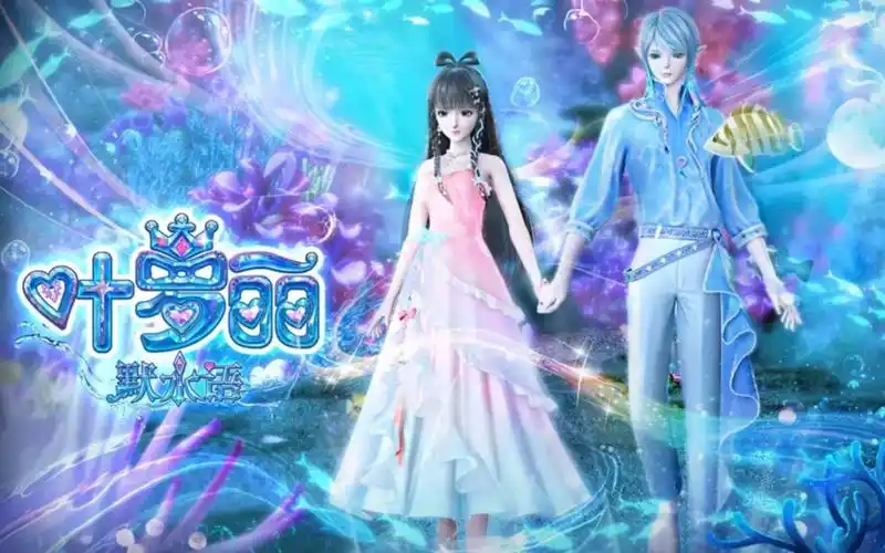 王默和梦境水王子海底畅游