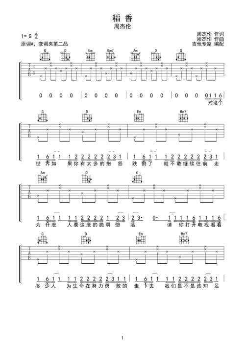 稻香简易版吉他谱