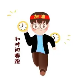 拼搏努力奋斗争分夺秒男孩表情包