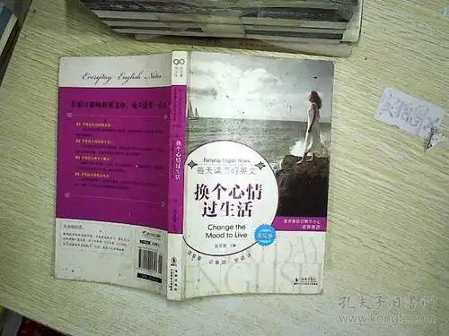 换个心情过生活:每天读点好英文享受卷 ,.