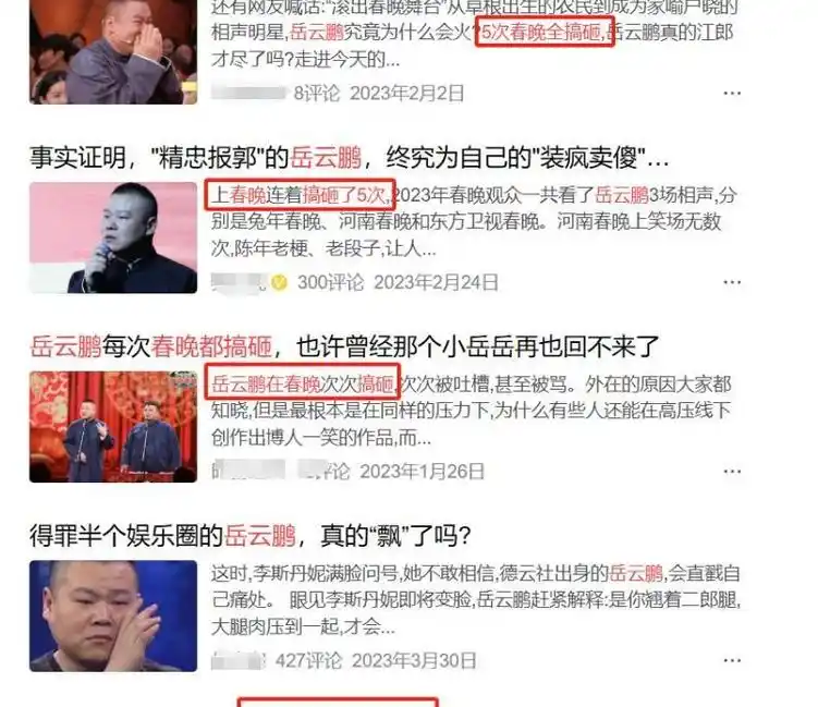 五次"失误"春晚,依然是央视宠儿,岳云鹏的依靠并非师傅郭德纲