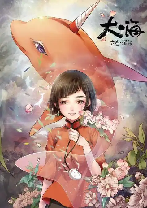 大鱼海棠剧情(大鱼海棠剧情介绍完整版)