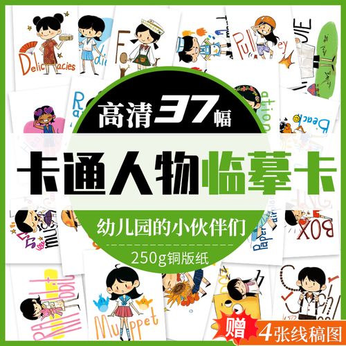 卡通漫画人物临摹卡幼儿园的伙伴们美术初学者新手零基础入门手绘临摹