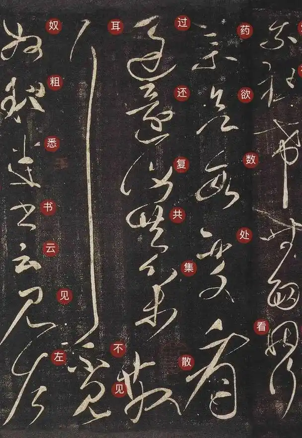 东汉书法家张芝草书作品,冠军帖堪称草书神品,在当时影响很大