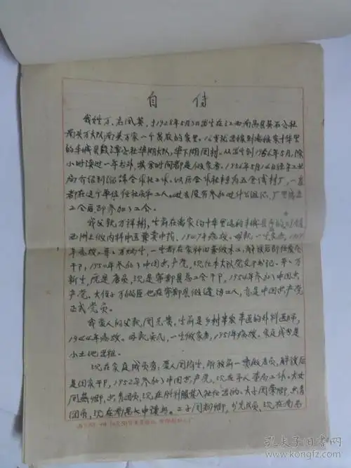 万风英的自传【手写稿】
