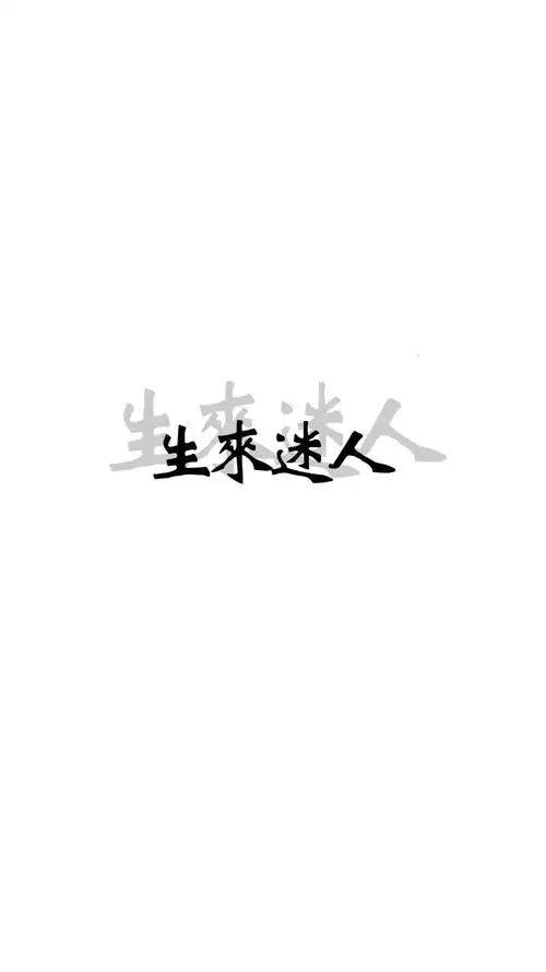 文字壁纸 白底壁纸 背景