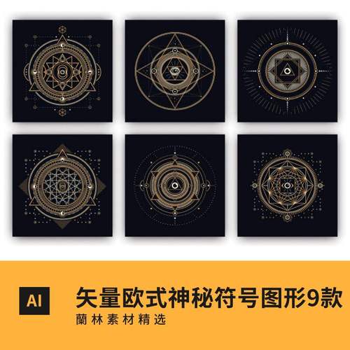 矢量欧式占仆神秘符号图形罗盘宗教图腾星座魔法阵花纹ai设计素材