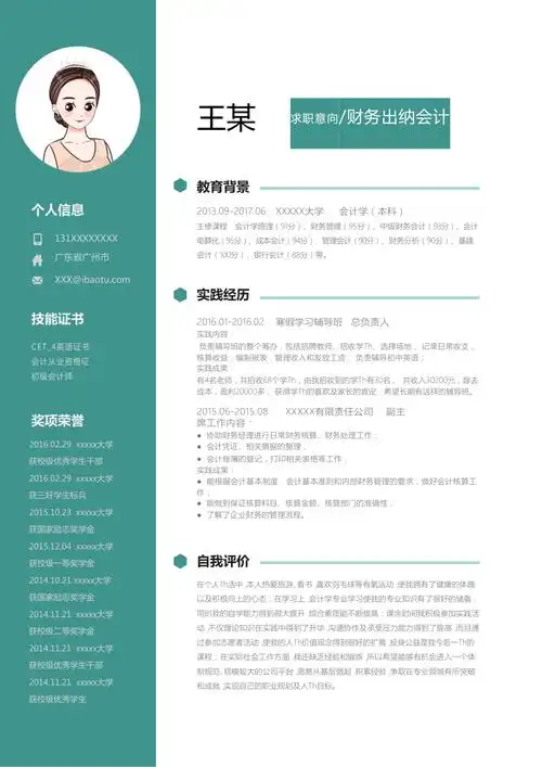 精品高端个人简历模板3docx