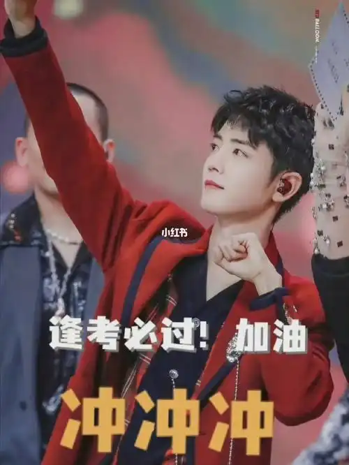 明天要考试了 肖战保佑我一定能过!#肖战  #肖战的小飞侠