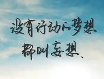 积极向上正能量的句子