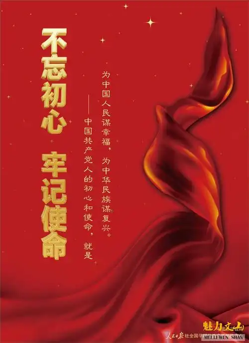 不忘初心 牢记使命