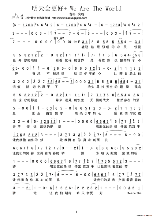 明天会更好简谱