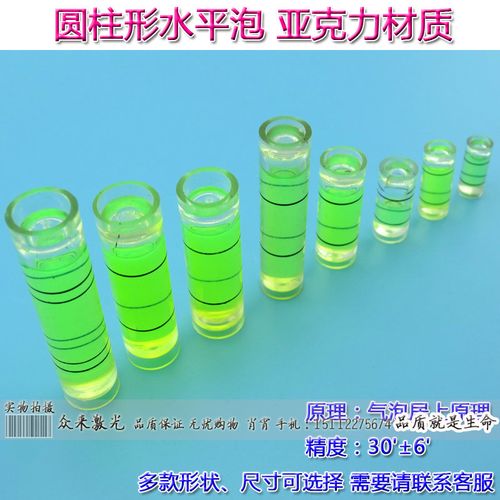 圆柱水平泡圆筒相框圆柱形水准泡管筒气泡平水仪隔室式长水泡塑料