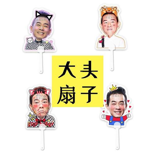 陈小春 大头扇子接机牌演唱会应援原创周边定制定做抖音同款