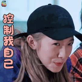 孟美岐控制住我自己搞怪soogifsoogif出品gif动图_动态图_表情包下载