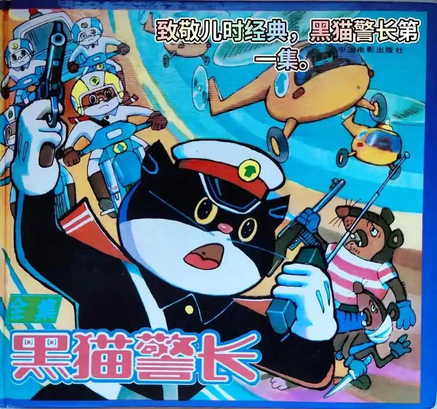 黑猫警长.8090我想你们都看过 - 抖音