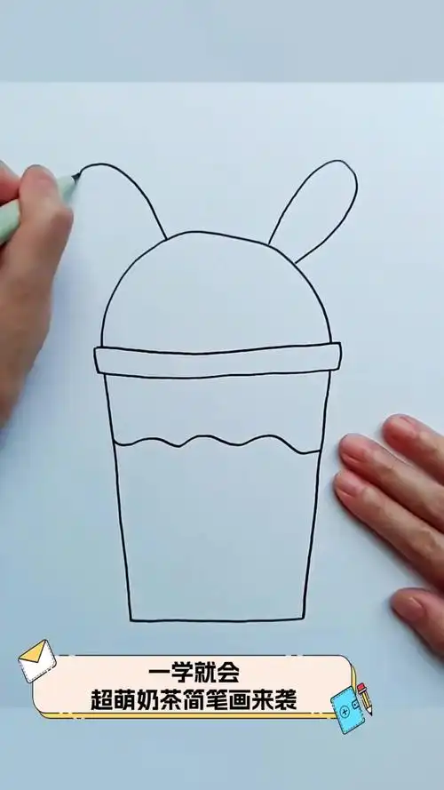 一学就会,超萌奶茶简笔画来袭
