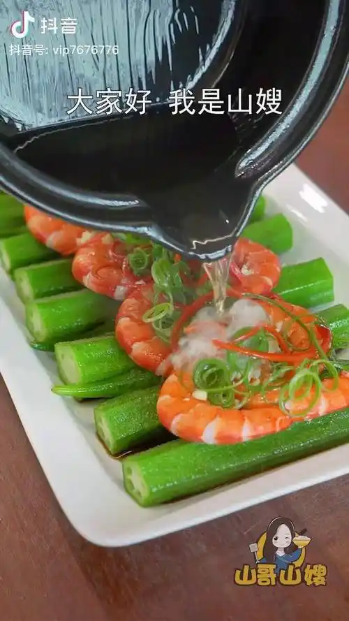 秋葵虾仁颜值超高的一道菜做法简单抖音美食创作人dou小助手