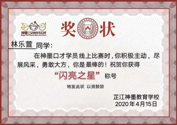 这是我参加口才学员线上比赛的奖状呦.