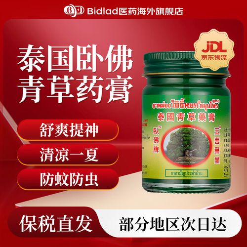 泰国进口卧佛 泰国青草膏 止痒驱蚊膏 蚊虫叮咬加强版原装绿药膏烫伤