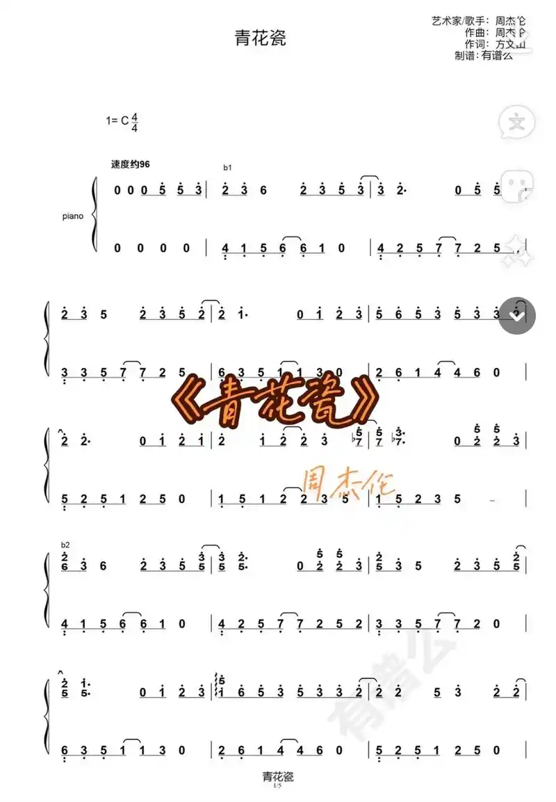 周杰伦古风歌曲简谱 - 抖音