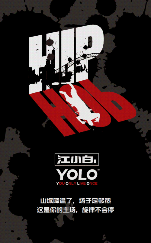 重庆站这场hiphop盛宴让我听见你的尖叫声