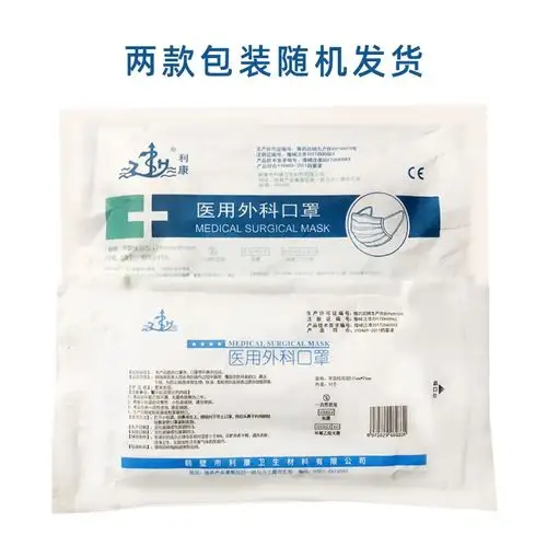 利康 一次性医用口罩 50只装(10片*5包)*3件