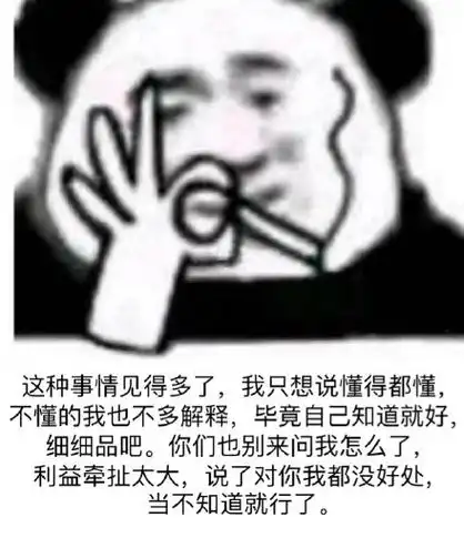 「懂的都懂」表情包