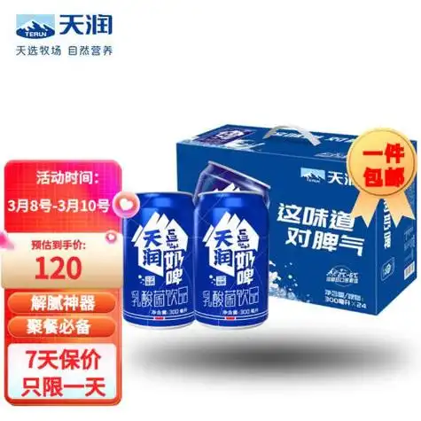 天润奶啤乳酸菌风味牛奶饮品 300ml*24罐礼盒装 126元(多买优惠)-聚