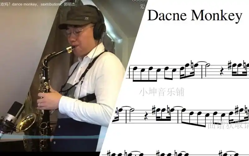 [萨克斯曲谱]dance monkey此劲爆的sax音色,你喜欢吗?明杰版!