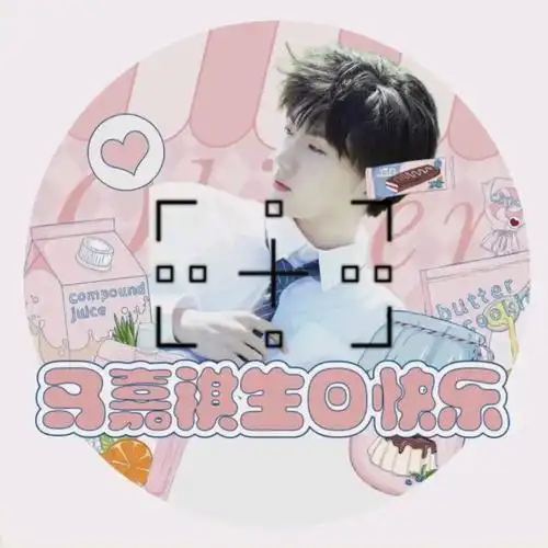 马嘉祺生日快乐