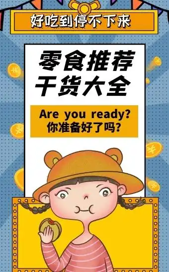 卡通休闲零食推荐h5模板