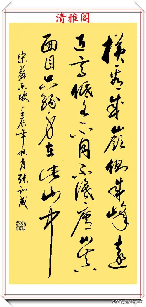 草书书法欣赏(标准草书3500常用字)