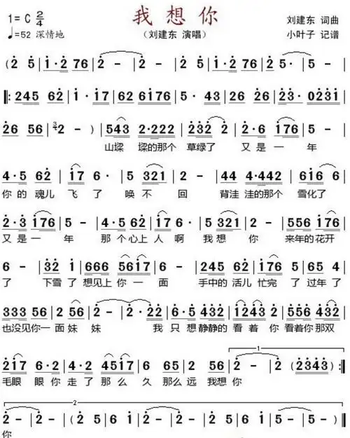 我想你简谱谁知道