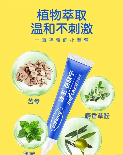 冰王 百肤宁抑菌膏 20g6457