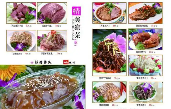 菜谱内页精美凉菜图片