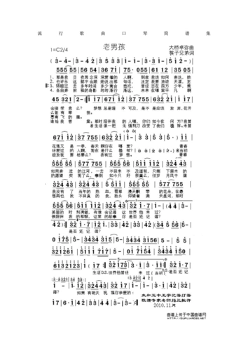 流行歌曲口琴简谱集