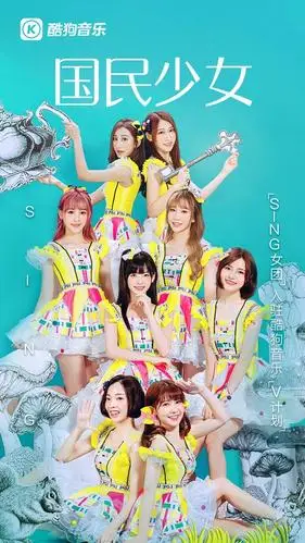 sing女团入驻酷狗众多粉丝在评论区表白不停