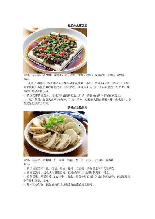 蒸菜菜谱大全(图文)_第1页