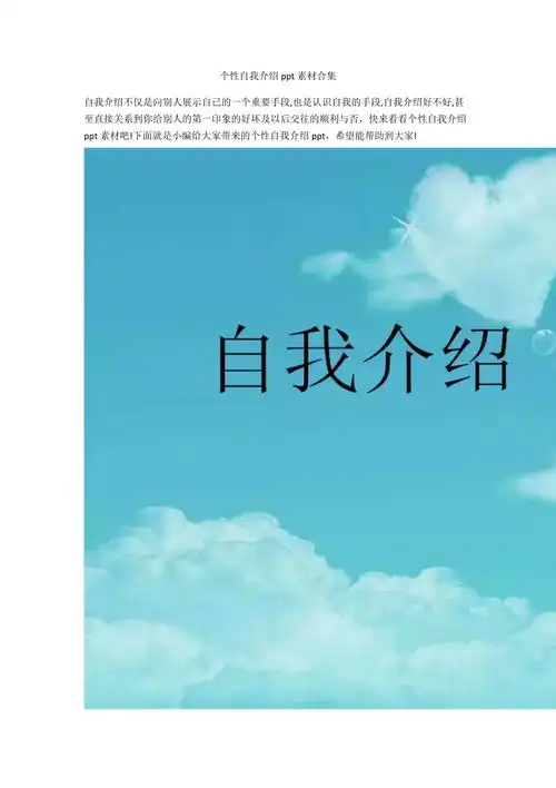 个性自我介绍ppt素材合集