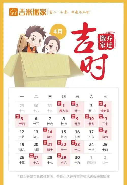 搬家最重要的就是选良辰吉日2021年4月搬家乔迁吉日来了
