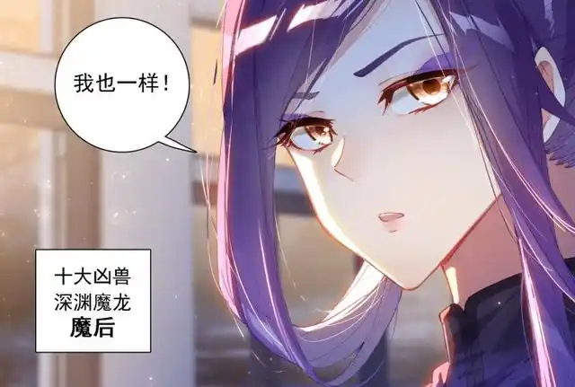 魔后也是这个想法,她的来历同样不凡,十大凶兽之一的深渊魔龙,实力