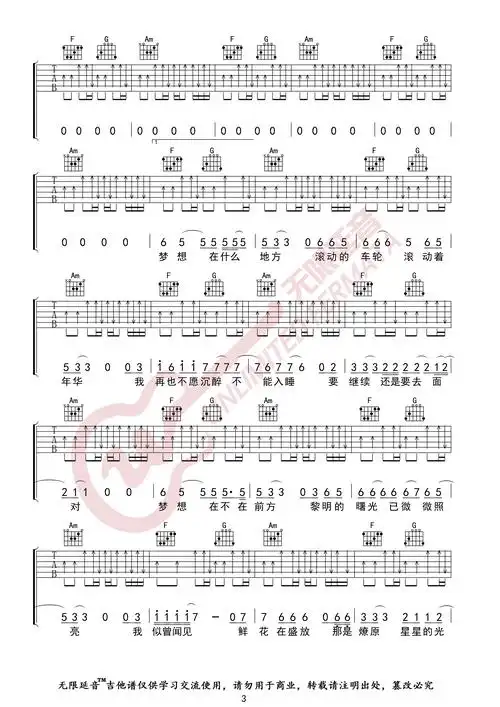公路之歌吉他谱