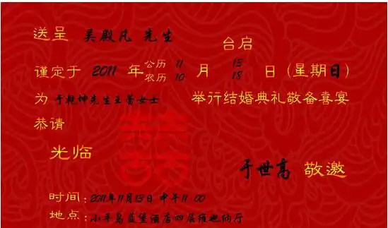 结婚请柬范文,正规请柬模板填写格式图片,请柬怎么写及样本 - 牌子网