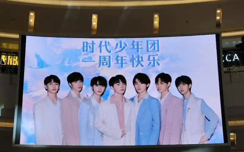 时代少年团一周年河南郑州线下应援