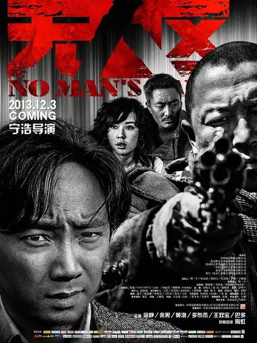 《无人区》—《no mans land》