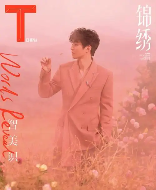 王俊凯以粉色西装造型登上t magazine 三月刊封面
