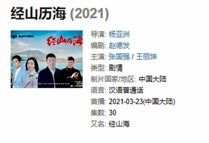 经山历海定档央视首播王丽坤张国强领衔主演再度讲述脱贫事迹