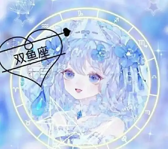 十二星座头像双鱼座男 十二星座头像双鱼座男真人