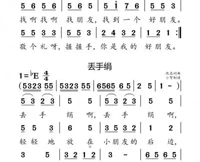 丢手绢简谱(歌词)-儿歌-小弩曲谱
